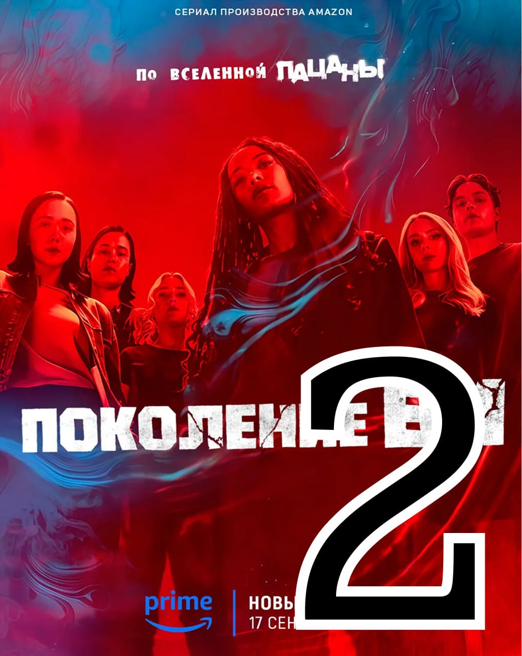 Правосудие никогда не забывает - главный постер